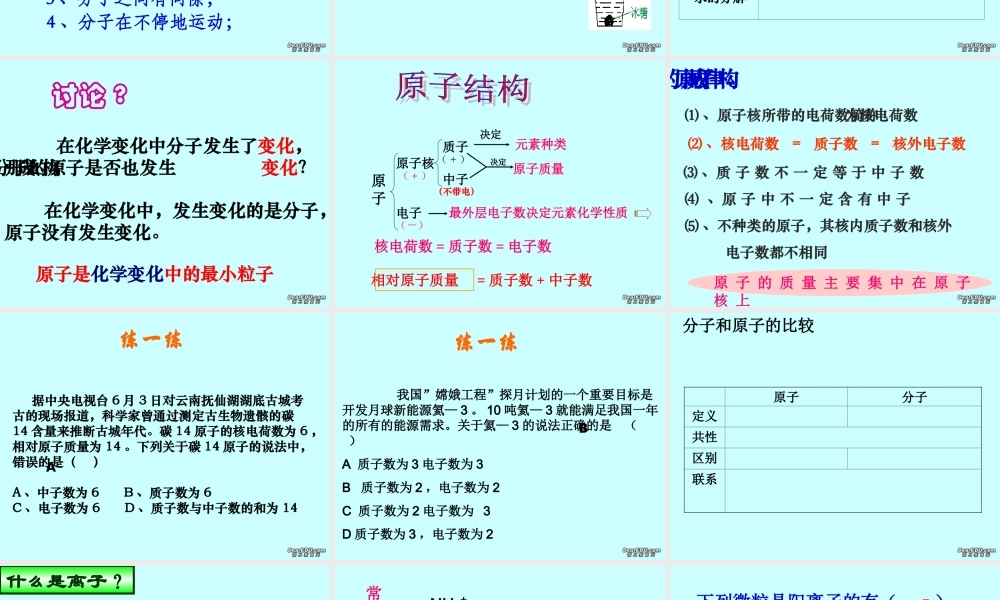 九年级化学物质构成的奥秘单元复习课件 新课标 人教版 课件