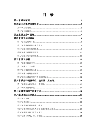 某大学体育馆工程施工组织设计(DOC31页)