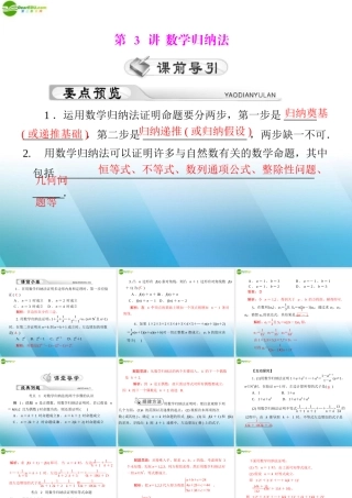 (高考风向标)高考数学一轮复习 第十章  第3讲 数学归纳法精品课件 理 课件