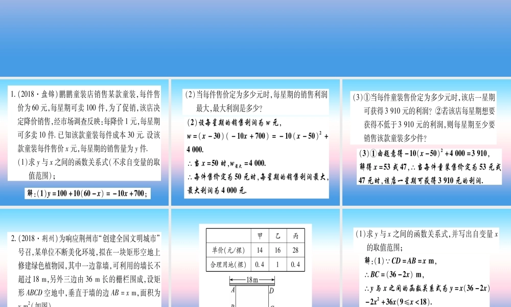 (甘肃专用)中考数学 第二轮 中档题突破 专项突破2 二次函数的利润最值作业课件