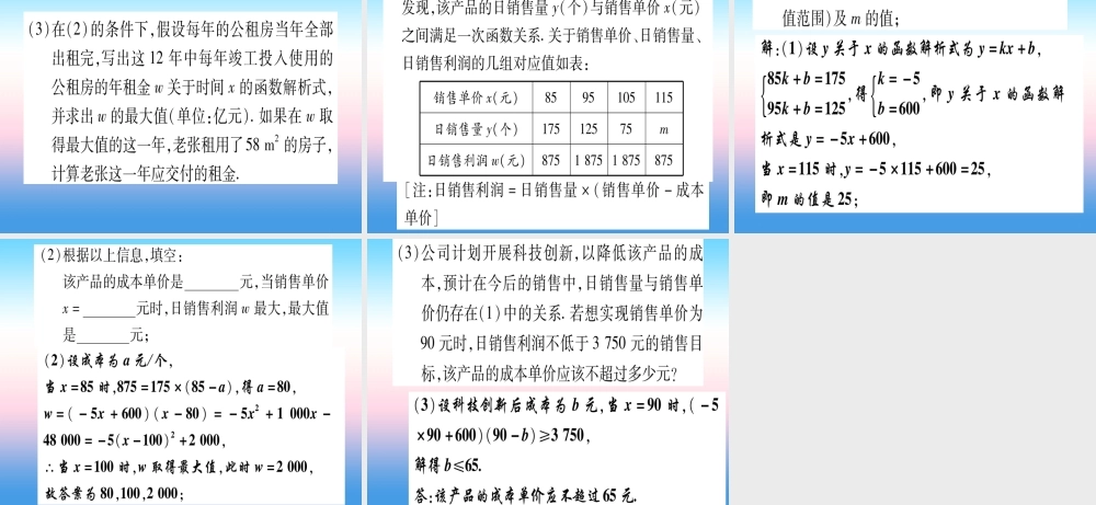 (甘肃专用)中考数学 第二轮 中档题突破 专项突破2 二次函数的利润最值作业课件