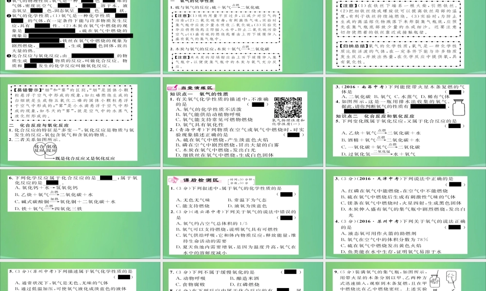 九年级化学上册 第2单元 课题2 氧气课件 (新版)新人教版 课件