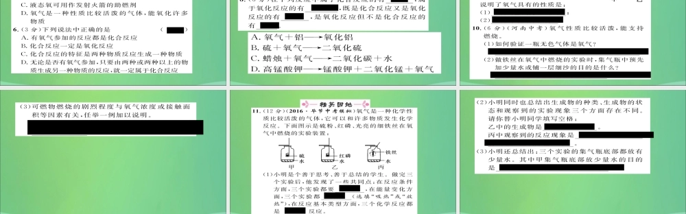 九年级化学上册 第2单元 课题2 氧气课件 (新版)新人教版 课件