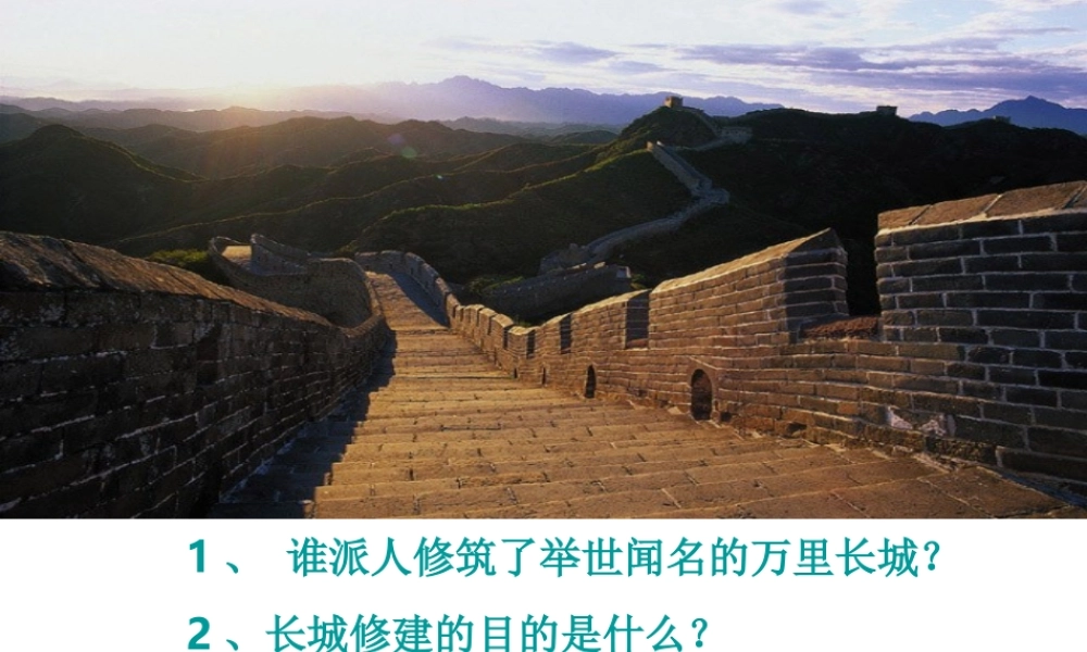 七年级历史上册匈奴的兴起及与汉朝的和战课件人教版 课件