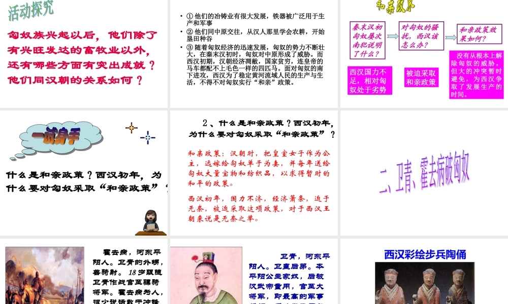 七年级历史上册匈奴的兴起及与汉朝的和战课件人教版 课件