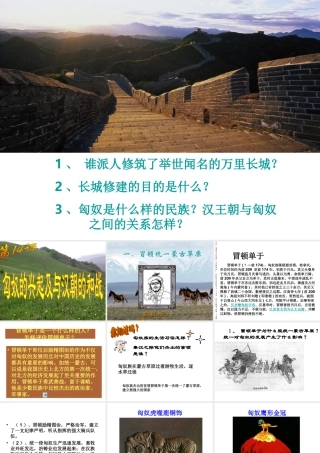 七年级历史上册匈奴的兴起及与汉朝的和战课件人教版 课件