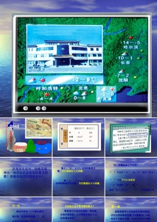 七年级数学上1.1正数和负数课件1人教版 课件