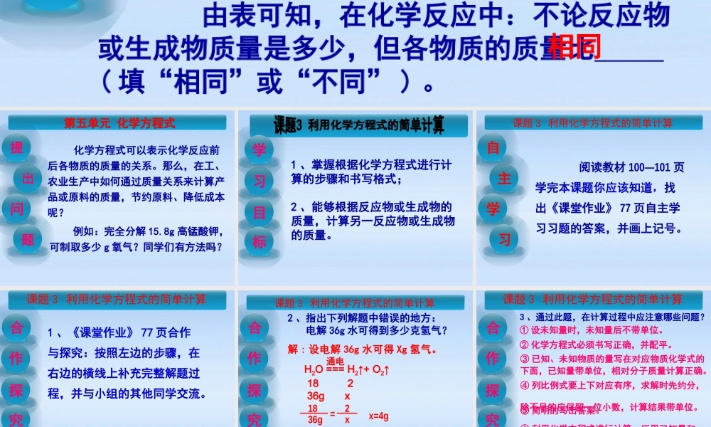 九年级化学上册 课题3利用化学方程式的简单计算课件 人教新课标版 课件