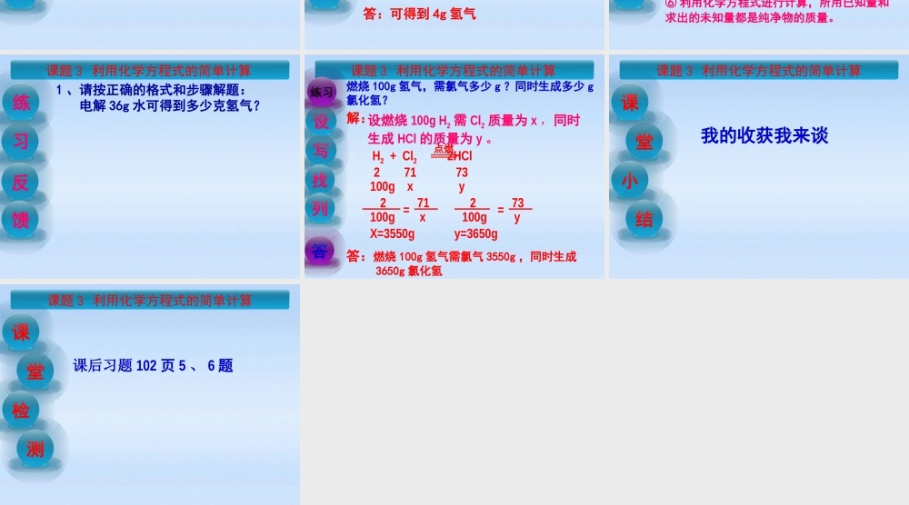 九年级化学上册 课题3利用化学方程式的简单计算课件 人教新课标版 课件