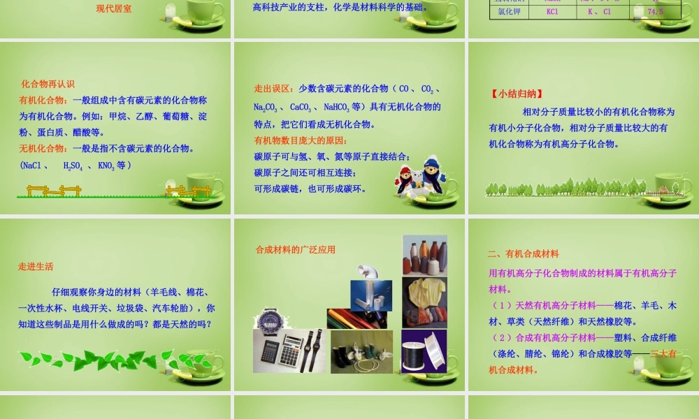 九年级化学下册 第12单元 课题3 有机合成材料课件 (新版)新人教版 课件