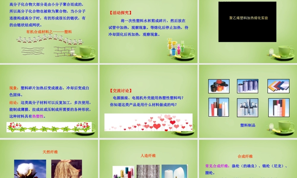 九年级化学下册 第12单元 课题3 有机合成材料课件 (新版)新人教版 课件