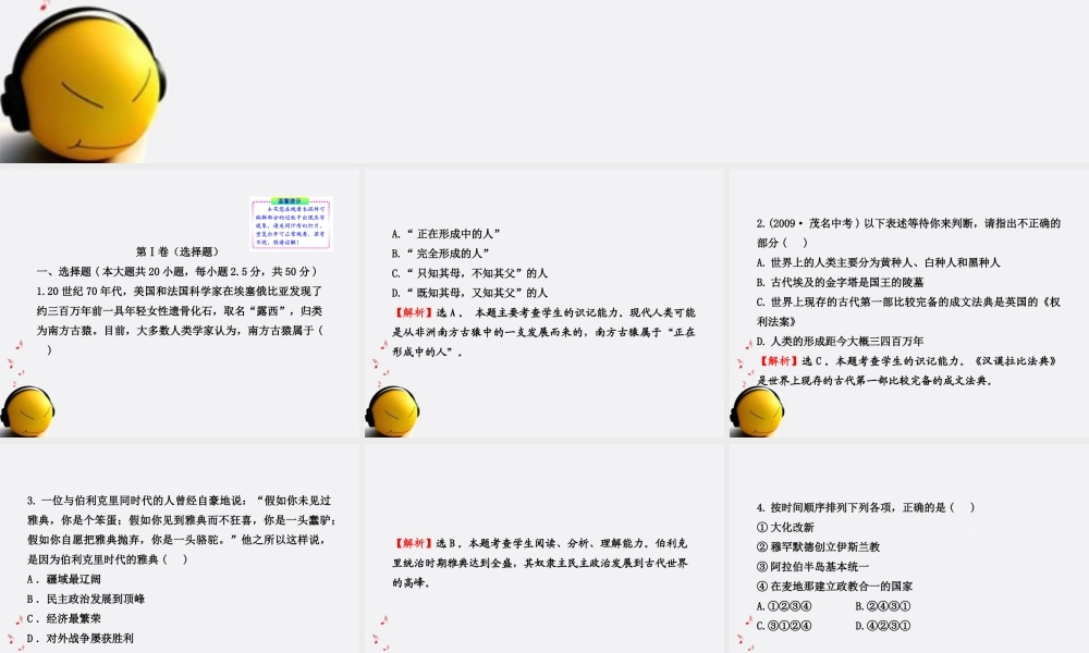 九年级历史上册 期中综合检测配套课件 人教实验版 课件