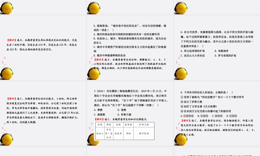 九年级历史上册 期中综合检测配套课件 人教实验版 课件