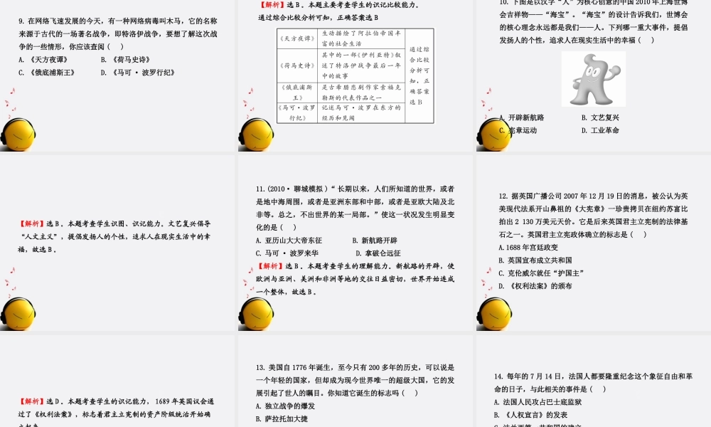 九年级历史上册 期中综合检测配套课件 人教实验版 课件
