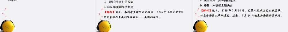 九年级历史上册 期中综合检测配套课件 人教实验版 课件