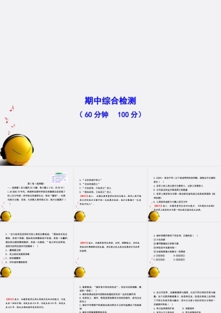 九年级历史上册 期中综合检测配套课件 人教实验版 课件