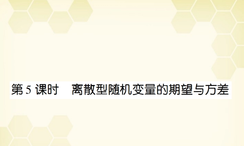(高考调研)高三数学第一轮复习 第十二章(概率和统计)课件12-5 选修2 课件