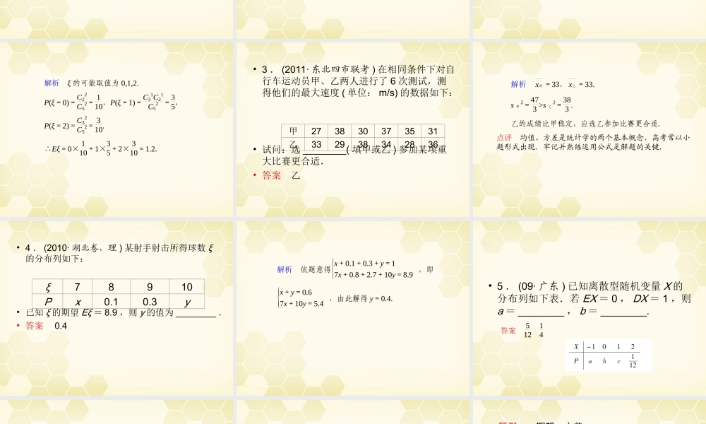 (高考调研)高三数学第一轮复习 第十二章(概率和统计)课件12-5 选修2 课件
