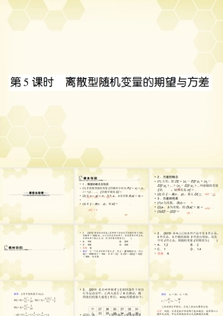 (高考调研)高三数学第一轮复习 第十二章(概率和统计)课件12-5 选修2 课件