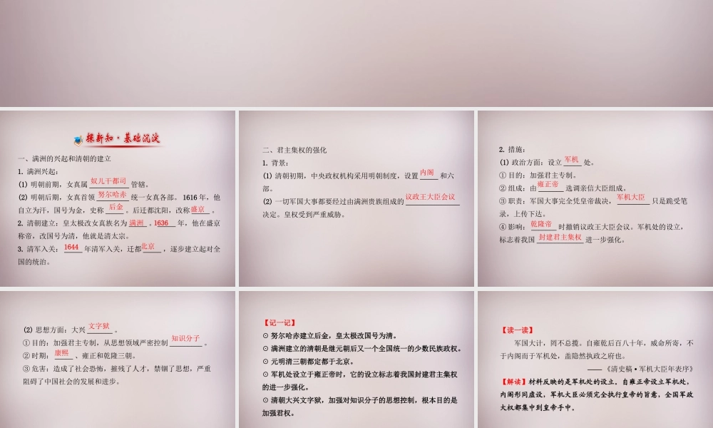 七年级历史下册 第三单元 第17课 君主集权的强化课件 新人教版 课件