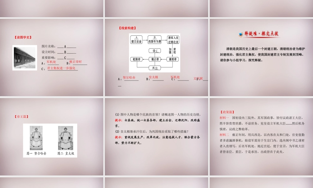 七年级历史下册 第三单元 第17课 君主集权的强化课件 新人教版 课件