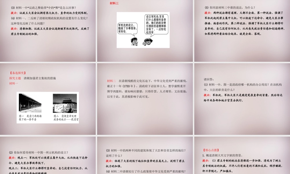 七年级历史下册 第三单元 第17课 君主集权的强化课件 新人教版 课件