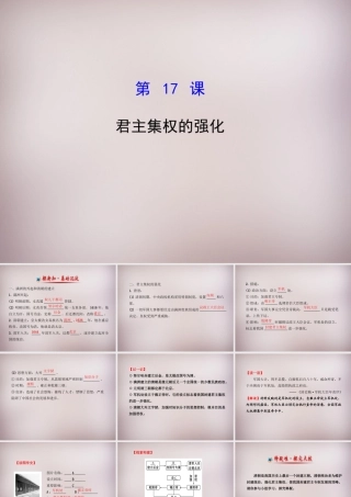 七年级历史下册 第三单元 第17课 君主集权的强化课件 新人教版 课件