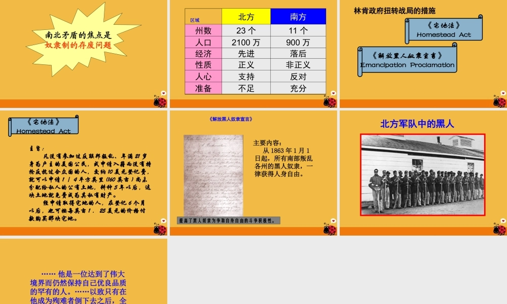 九年级历史 备课实录演示文稿课件 北师大版 课件