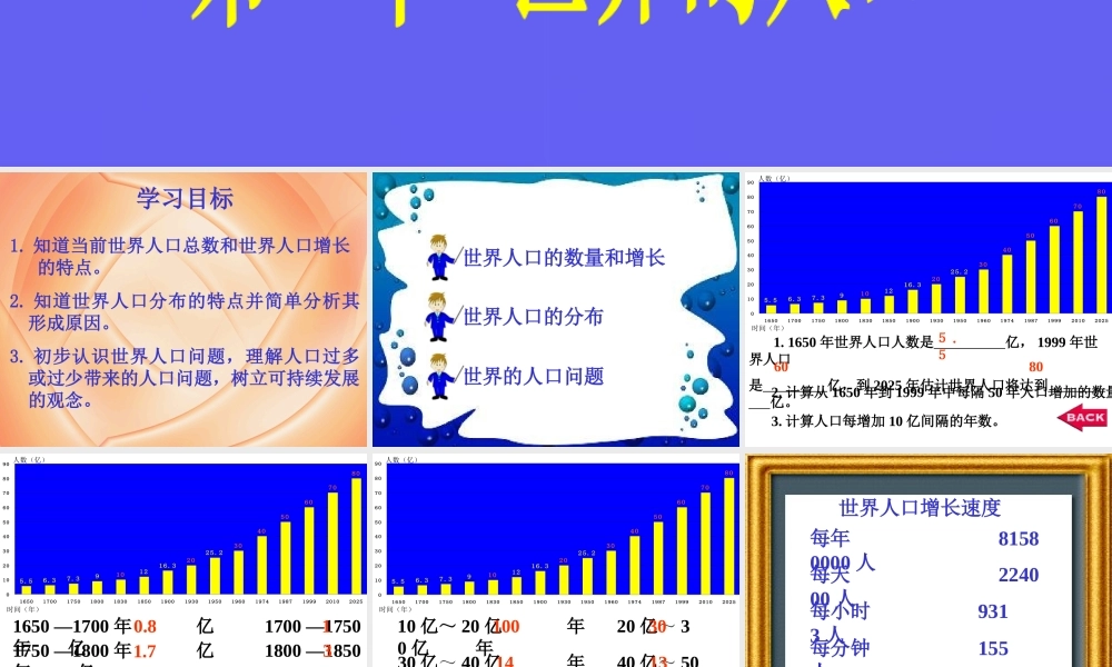 七年级地理第三章第一节精品课件 世界的人口课件湘教版 课件