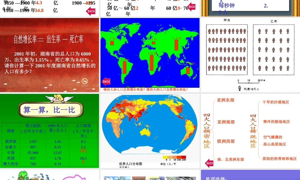 七年级地理第三章第一节精品课件 世界的人口课件湘教版 课件