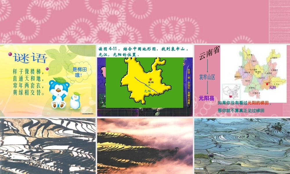 七年级历史与社会上册 第四单元 第二课 第二课时 如画的梯田课件 人教版 课件