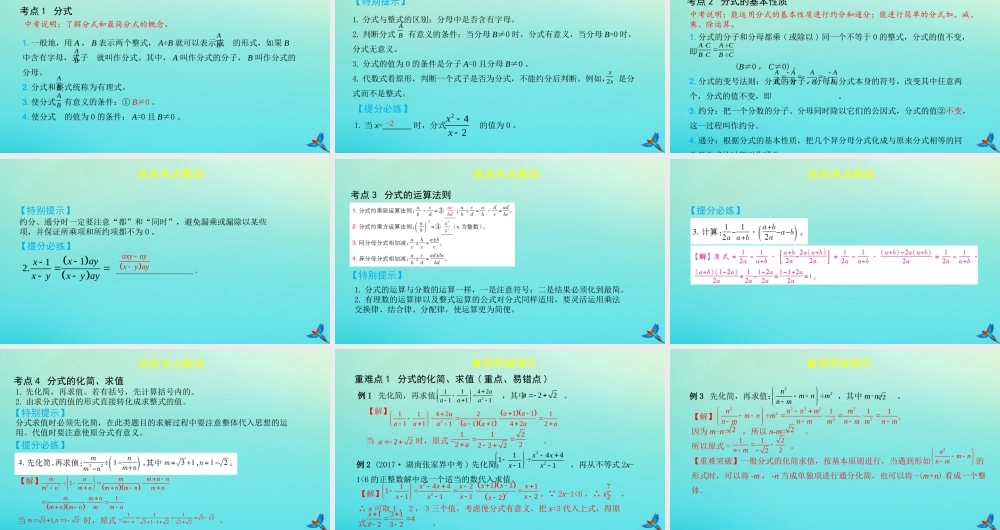 (陕西专用)版中考数学一练通 第一部分 基础考点巩固 第一章 数与式 13 分式课件