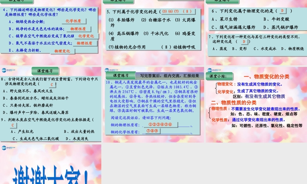 九年级化学上册 第一单元 课题1 物质的变化和性质课件 (新版)新人教版 课件