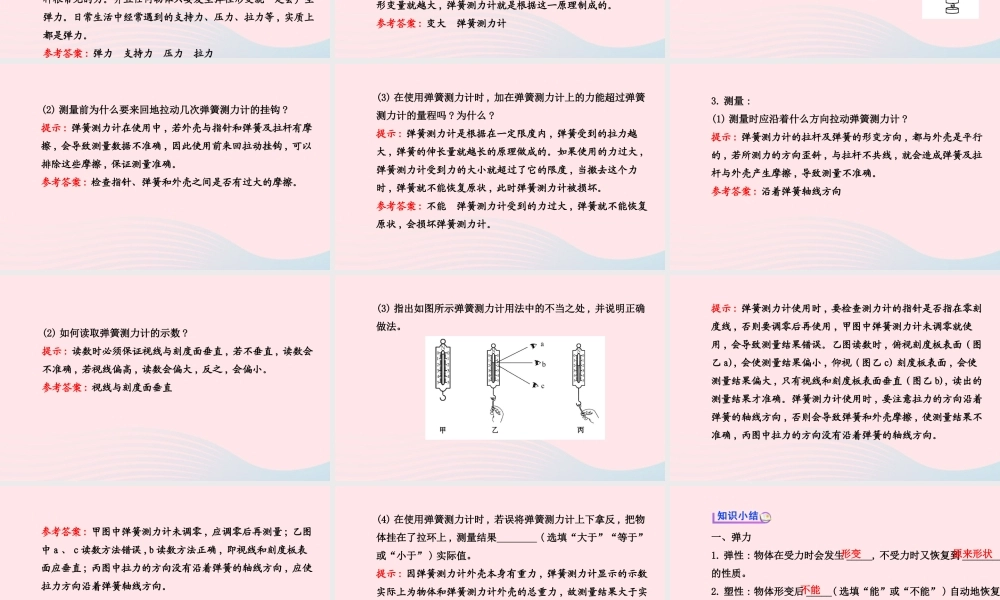 八年级物理下册 第七章 第2节 弹力课件 (新版)新人教版 课件