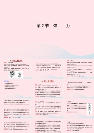 八年级物理下册 第七章 第2节 弹力课件 (新版)新人教版 课件