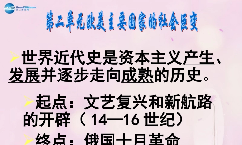 九年级历史上册 第8课 文艺复兴和新航路的开辟课件 岳麓版 课件
