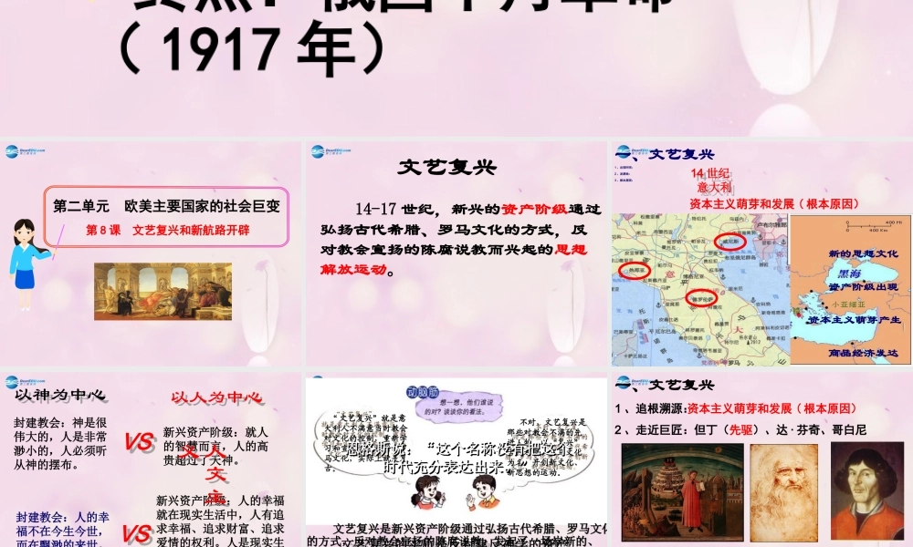 九年级历史上册 第8课 文艺复兴和新航路的开辟课件 岳麓版 课件