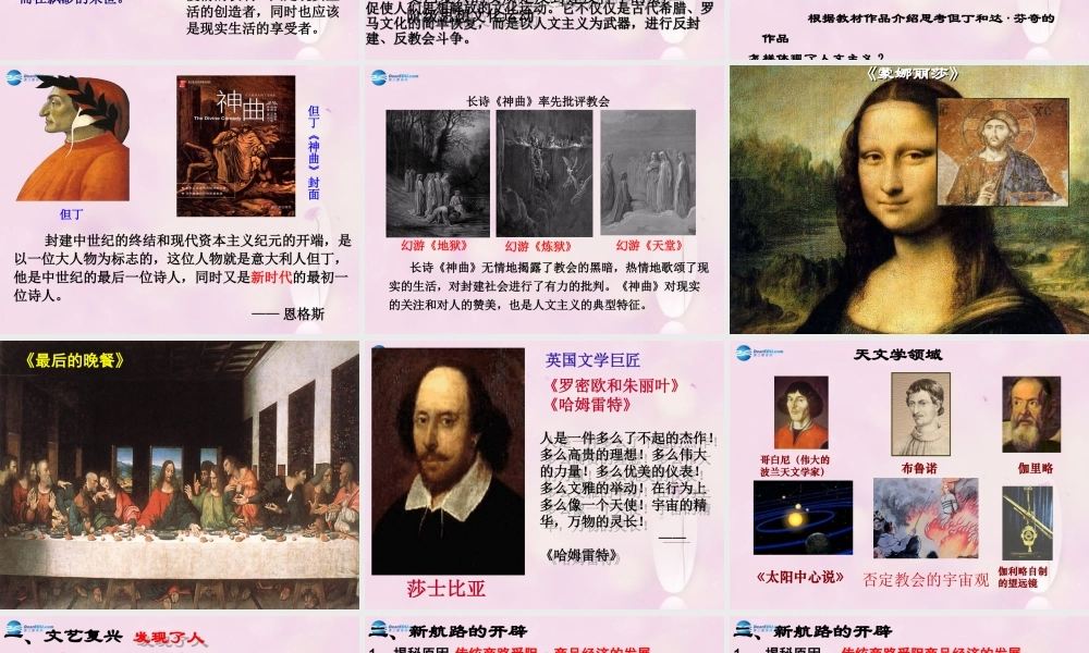 九年级历史上册 第8课 文艺复兴和新航路的开辟课件 岳麓版 课件