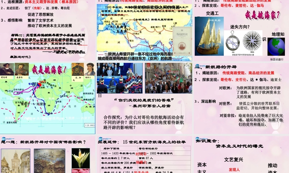 九年级历史上册 第8课 文艺复兴和新航路的开辟课件 岳麓版 课件