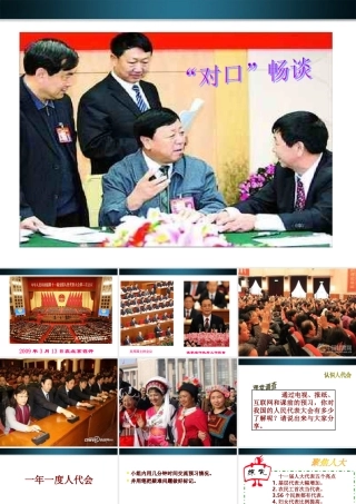 一度人代会教学课件 鲁教版 课件