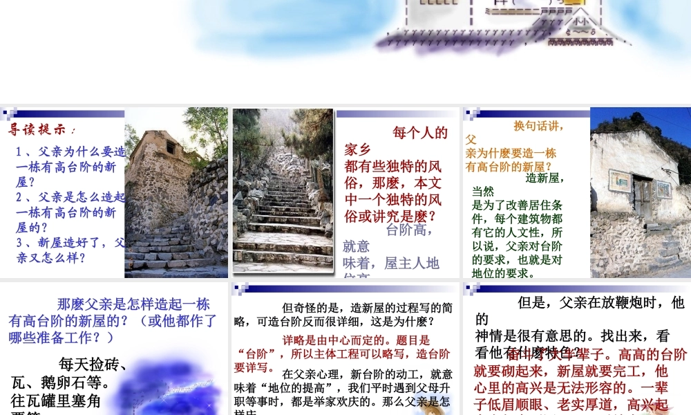 (台阶)课件3 八年级语文上册第二单元(台阶)课件7套人教版 八年级语文上册第二单元(台阶)课件7套人教版