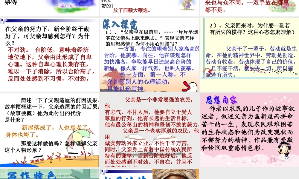 (台阶)课件3 八年级语文上册第二单元(台阶)课件7套人教版 八年级语文上册第二单元(台阶)课件7套人教版