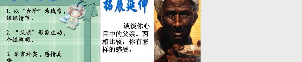 (台阶)课件3 八年级语文上册第二单元(台阶)课件7套人教版 八年级语文上册第二单元(台阶)课件7套人教版