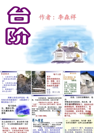 (台阶)课件3 八年级语文上册第二单元(台阶)课件7套人教版 八年级语文上册第二单元(台阶)课件7套人教版