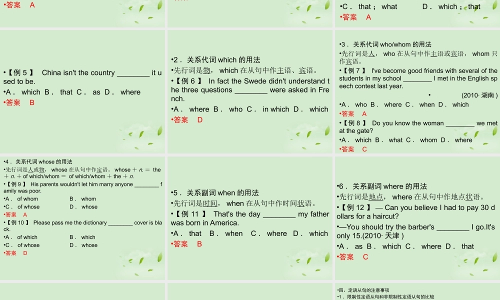 1第一章定语从句课件(江苏专用) 课件