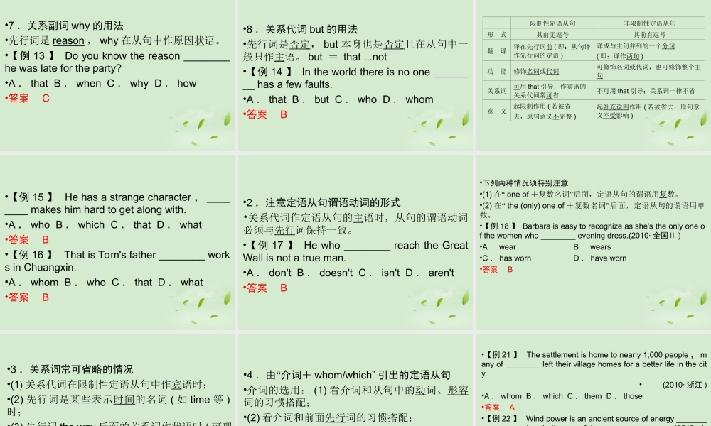 1第一章定语从句课件(江苏专用) 课件