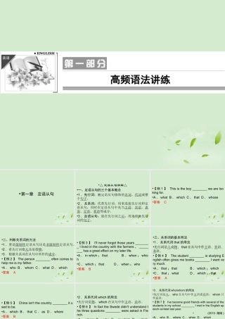 1第一章定语从句课件(江苏专用) 课件