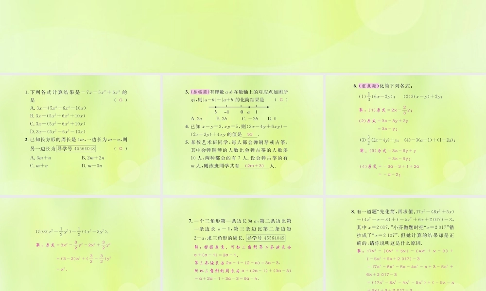 (遵义专版)七年级数学上册 第二章 整式的加减 2.2 整式的加减 第2课时 去括号课后作业课件 (新版)新人教版 课件