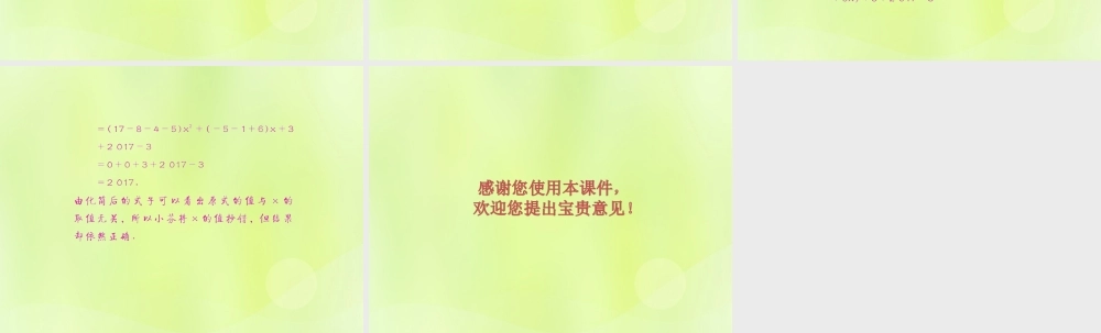 (遵义专版)七年级数学上册 第二章 整式的加减 2.2 整式的加减 第2课时 去括号课后作业课件 (新版)新人教版 课件