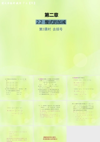 (遵义专版)七年级数学上册 第二章 整式的加减 2.2 整式的加减 第2课时 去括号课后作业课件 (新版)新人教版 课件